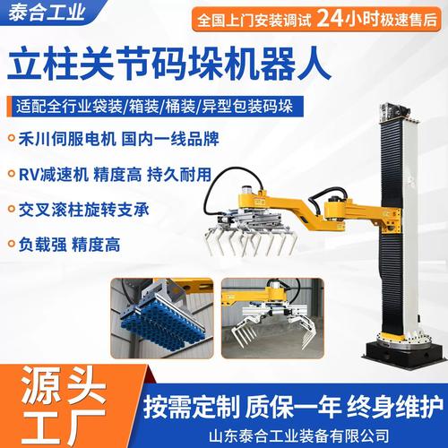 智能码垛机工厂定制方案 化肥肥料自动搬运封箱立柱码垛堆垛机全解析
